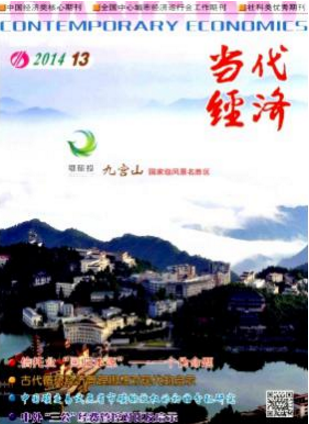 當代經濟