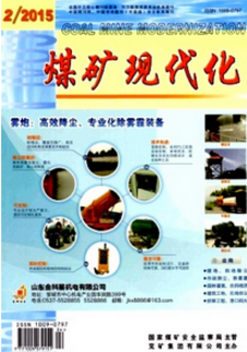 煤礦現(xiàn)代化