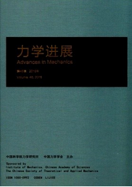 力學(xué)進(jìn)展