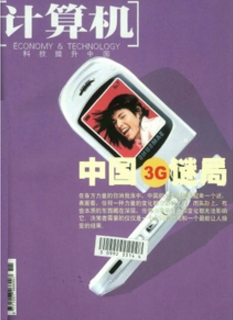 計算機周刊