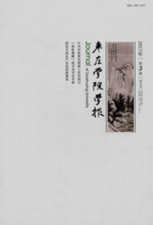 棗莊學(xué)院學(xué)報