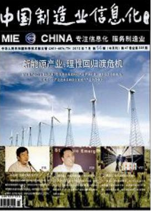中國制造業(yè)信息化