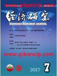 經濟研究