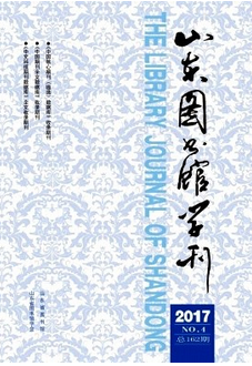 山東圖書館學(xué)刊