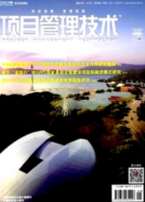 項(xiàng)目管理技術(shù)