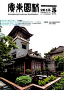 園林景觀設計論文發表范文(兩篇)