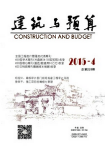 建筑與預算