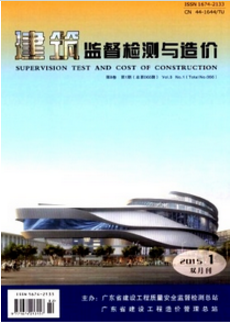 建筑監(jiān)督檢測與造價(jià)