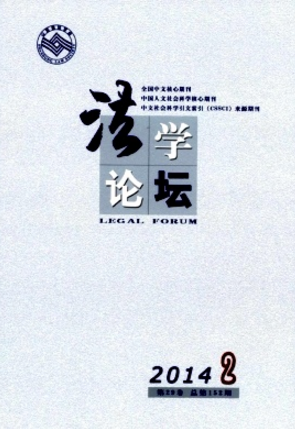 法學論壇