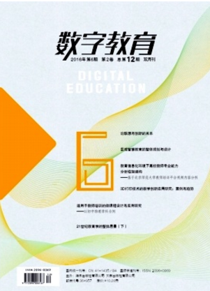 數字教育