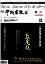 中國(guó)畜牧業(yè)