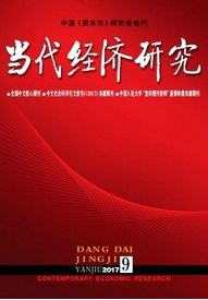 當(dāng)代經(jīng)濟(jì)研究