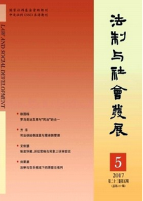 法治與社會發(fā)展