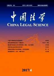 中國法學(xué)