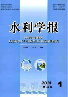 水利學報