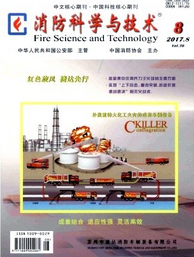 消防科學(xué)與技術(shù)
