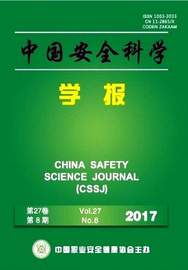 中國安全科學(xué)