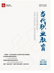 當(dāng)代職業(yè)教育