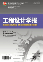 工程設計學報