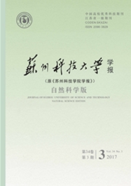 蘇州科技大學(xué)學(xué)報(bào)