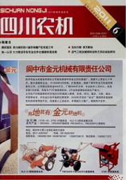 四川農機