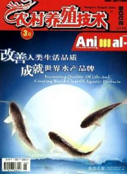 農村養殖技術