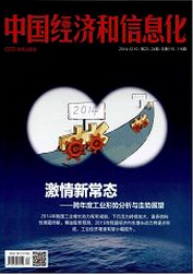 中國經濟和信息化
