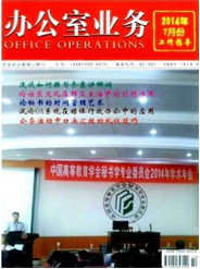 辦公室業(yè)務(wù)