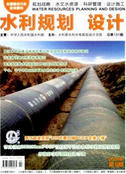 水利規(guī)劃設(shè)計(jì)