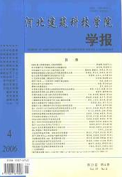 河北建筑科技學(xué)院學(xué)報