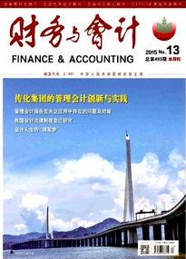 財(cái)務(wù)與會(huì)計(jì)