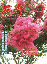 花卉