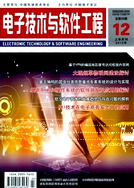 電子技術與軟件工程
