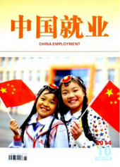 中國就業(yè)
