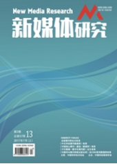 新媒體研究