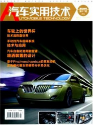 汽車實用技術