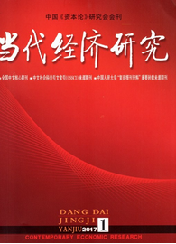 當代經濟研究