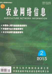 農業網絡信息