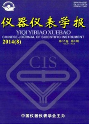 儀器儀表學(xué)報
