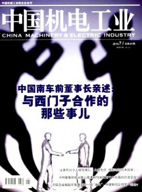 中國機(jī)電工業(yè)