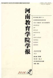 河南教育學(xué)院學(xué)報(bào)