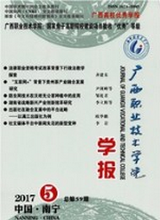 廣西職業(yè)技術(shù)學(xué)院學(xué)報(bào)