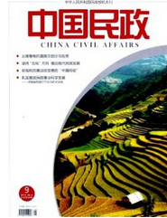 中國(guó)民政