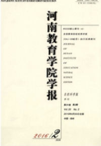 河南教育學(xué)院學(xué)報