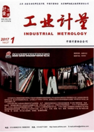 工業(yè)計(jì)量