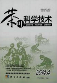 茶葉科學(xué)技術(shù)