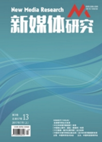 新媒體研究