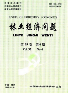 林業(yè)經(jīng)濟(jì)問題
