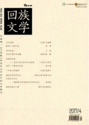 回族文學(xué)