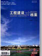 工程建設與檔案工程